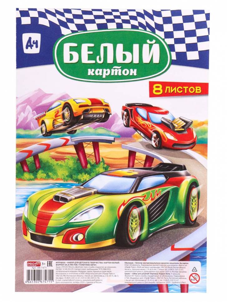 Картон белый А4 8 листов