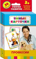 Карточки Профессии(3+)