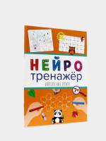Нейротренажер.Интересные уроки