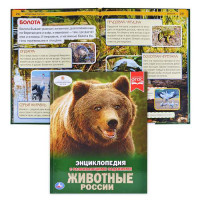 Энциклопедия Умка Животные России, твердый переплет, А4