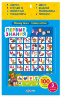 Планшетик Мишуткин Первые знания