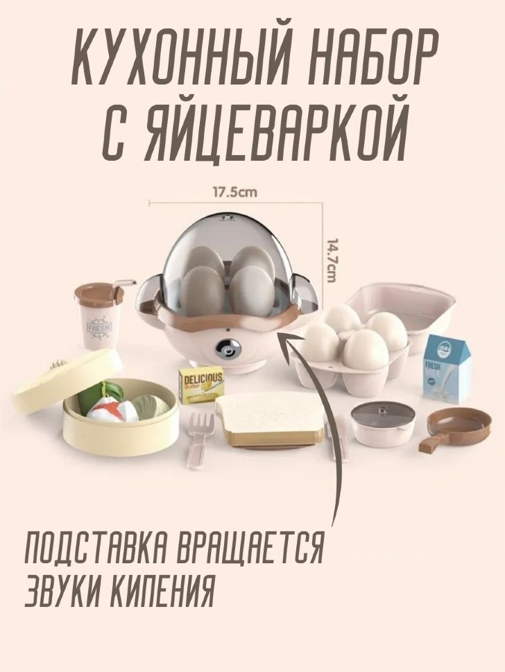 Яйцеварка детская / Игрушечная посуда / Игрушечные продукты / Детская кухня