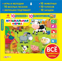 Планшетик Музыкальная ферма