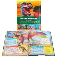 Энциклопедия Умка Исчезающие животные. Все о динозаврах, А4
