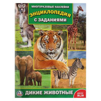 Энциклопедия Умка с наклейками Дикие животные, мягк. обложка А4