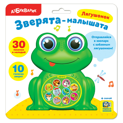 Музыкальная игрушка Зверята - малышата Лягушонок