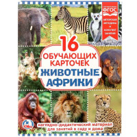 Карточки Умка Животные Африки
