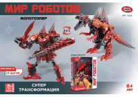 Робот-трансформер динозавр 2 в 1 "Молотозавр"