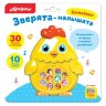 Музыкальная игрушка Зверята - малышата Цыпленок