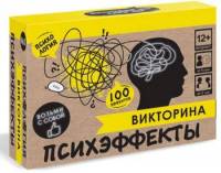 Игра настольная Викторина. Психэффекты.
