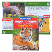 Энциклопедия Умка МВН Животные мира, мягк. обложка,А4