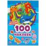 100 наклеек Умка Морские животные