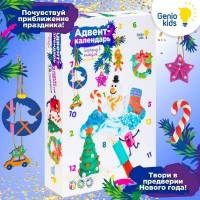 Набор для детского творчества "Адвент-календарь"