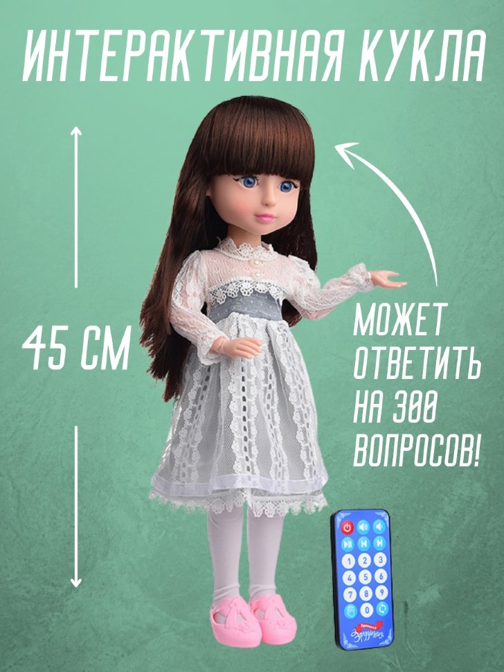 Кукла интерактивная Принцесса Эрудиция с пультом, 300 вопросов, 45 см / Подарок для девочки