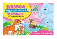 Многоразовые наклейки для самых маленьких Мамы и малыши