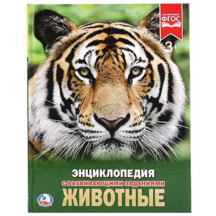 Энциклопедия Умка Животные, твердый переплет, А4 Энциклопедия Умка Животные, твердый переплет, А4