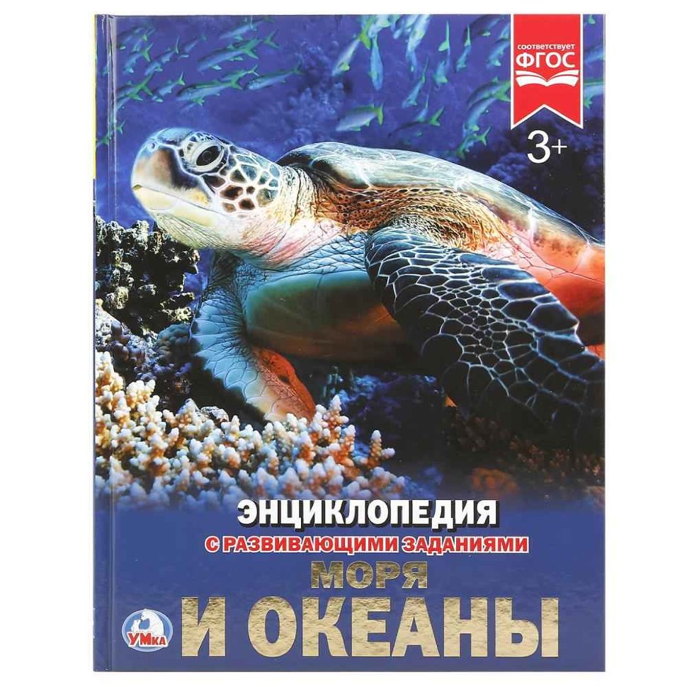 Энциклопедия Умка Моря и океаны, твердый переплет, А4
