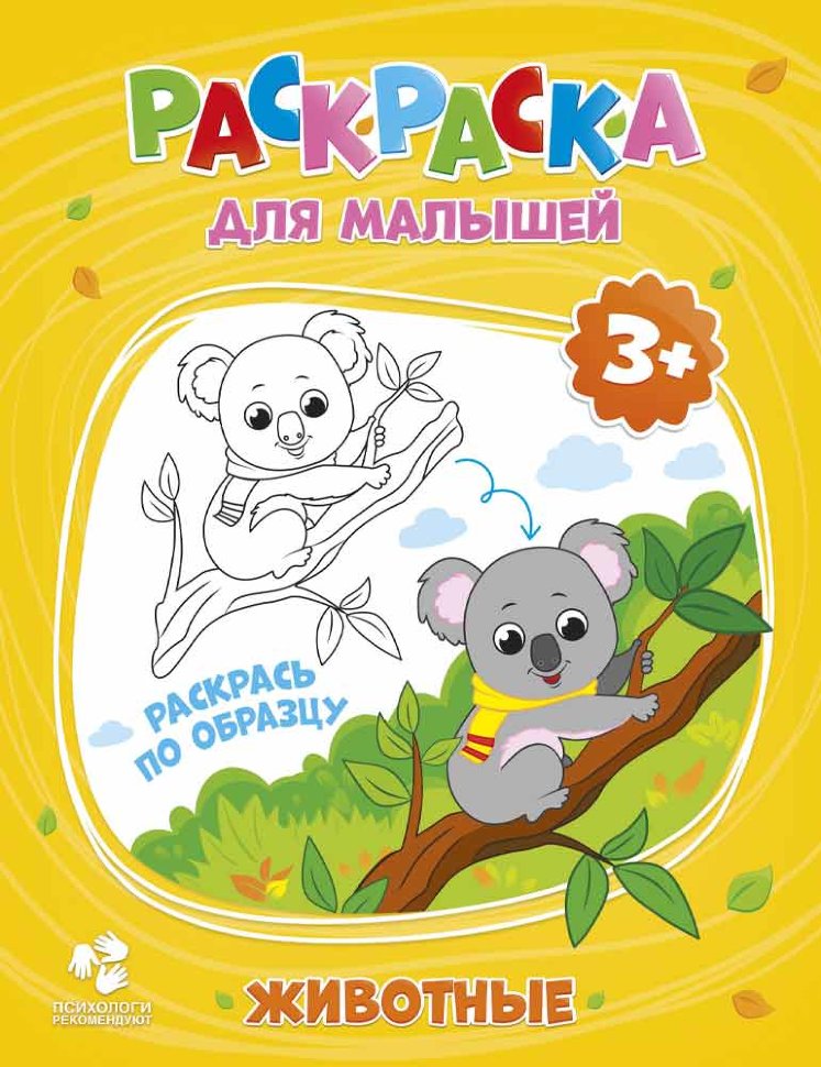 Раскраска для малышей Животные