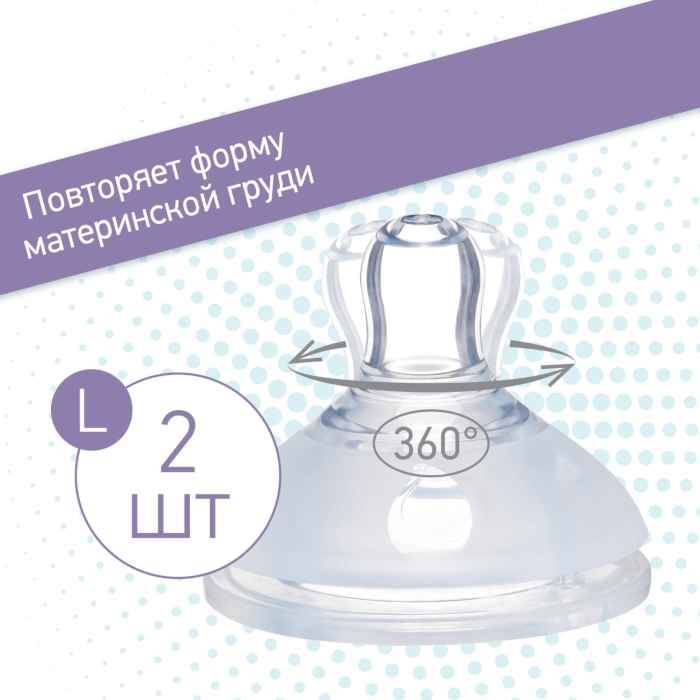 Сменные силиконовые соски для бутылочек 2 шт, быстрый поток, 6 мес+
