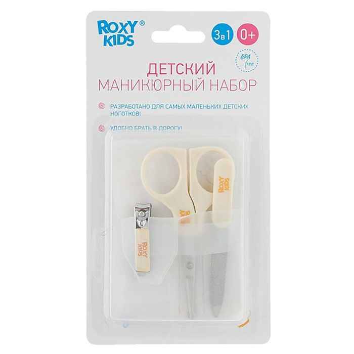 Маникюрный набор: ножницы, пилочка, кусачки. Цвет песочный