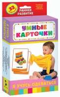 Карточки Я учусь одеваться ( 0+)