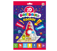 Раскраска 3D Космос