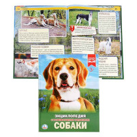 Энциклопедия Умка Собаки, твердый переплет, А4