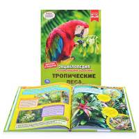 Энциклопедия Умка Тропические леса, твердый переплет, А4