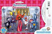 Пазл мягкий "Бременские музыканты" 24 эл (Союзмультфильм)