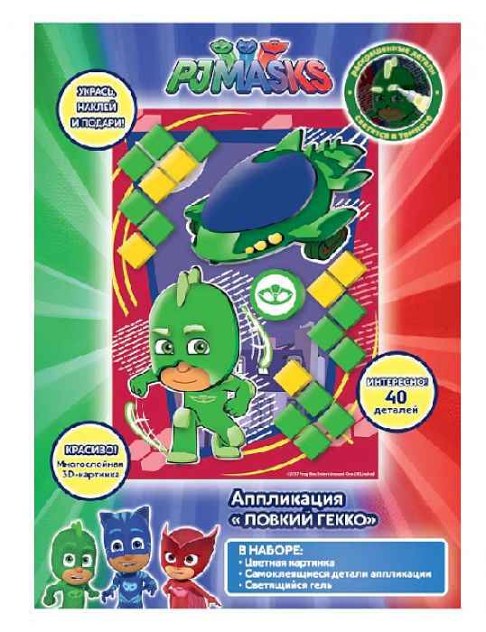 Аппликация PJ Masks Ловкий Гекко,18*25,5 см,