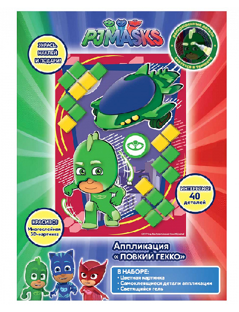 Аппликация PJ Masks Ловкий Гекко,18*25,5 см,