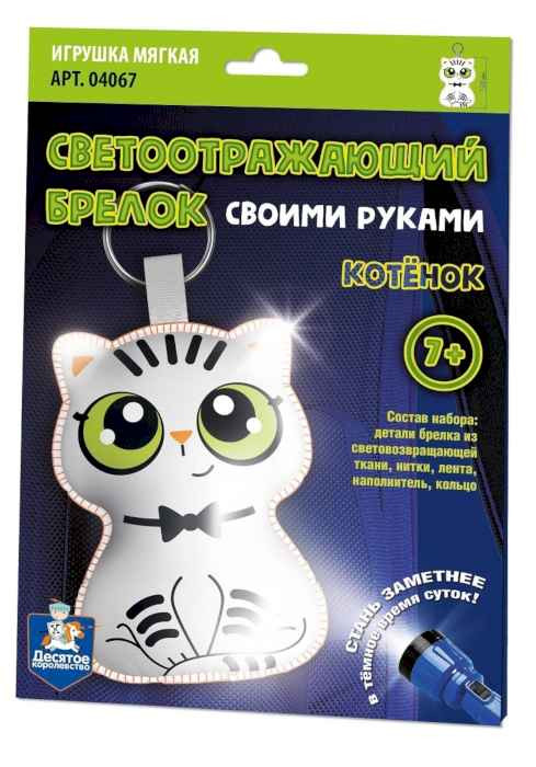 Шьем игрушку брелок Котенок
