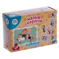 Кубики Малыш и Карлсон, 6 шт
