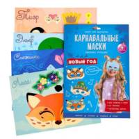Карнавальные маски своими руками Новый год, 4 образа