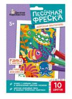 Песочная фреска "Морские обитатели" (рамка, 10 цветов, 205х290 мм)