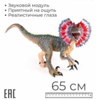 Фигурка Дилофозавр 75 см, звук