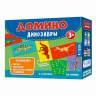 Игра настольная Домино Динозавры, 28 фишек (двухсторонние)