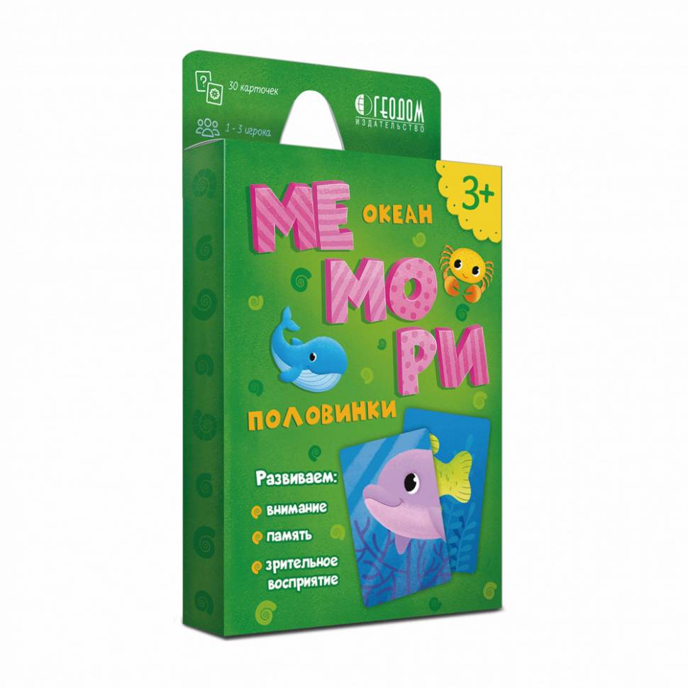 Обучающие игровые карточки. Мемори для малышей. Океан. 30 карточек