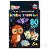 Игра настольная Ночные животные, 80 карточек Игра настольная Ночные животные, 80 карточек