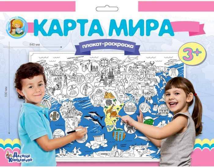 Плакат-раскраска Карта Мира, формат А1 Плакат-раскраска Карта Мира, формат А1