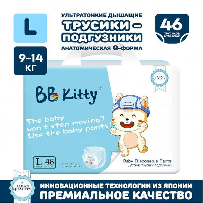 Подгузники-трусики BB Kitty Премиум L (9-14кг) 46шт