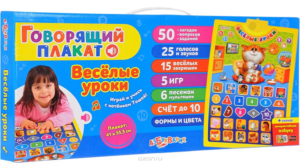 Говорящий плакат Веселые уроки