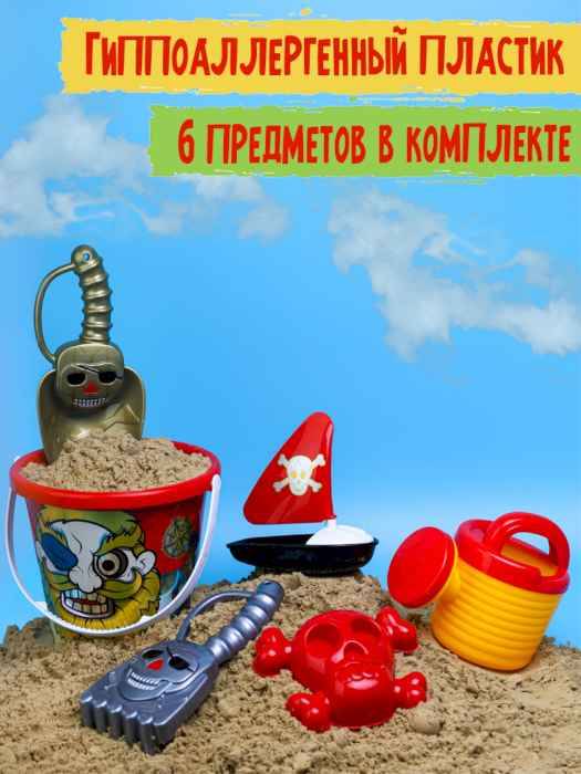 Песочный набор Пиратский (ведро,лейка,лодка,лопатка,грабли,1 форма)