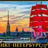 Пазл Санкт-Петербург. Алые паруса 60 элементов. Пазл Санкт-Петербург. Алые паруса 60 элементов.