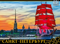 Пазл Санкт-Петербург. Алые паруса 60 элементов.