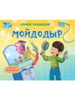 Книжка-панорамка Мойдодыр