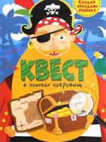 Игра настольная- квест В поисках сокровищ