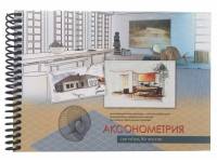 Тетрадь аксонометрическая А5 План комнаты, 80 листов