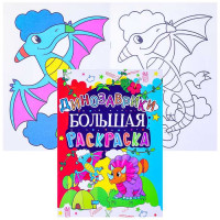 Большая раскраска Динозаврики