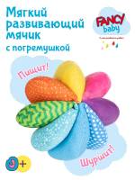 Мягкая игрушка шуршалка Мячик